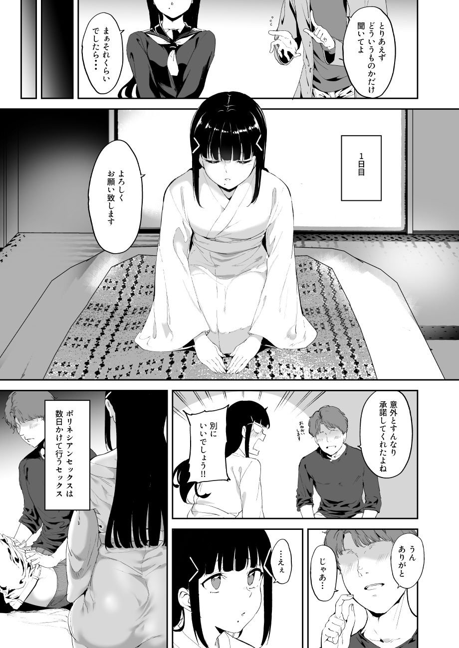 黒澤の休日 3 ページ目