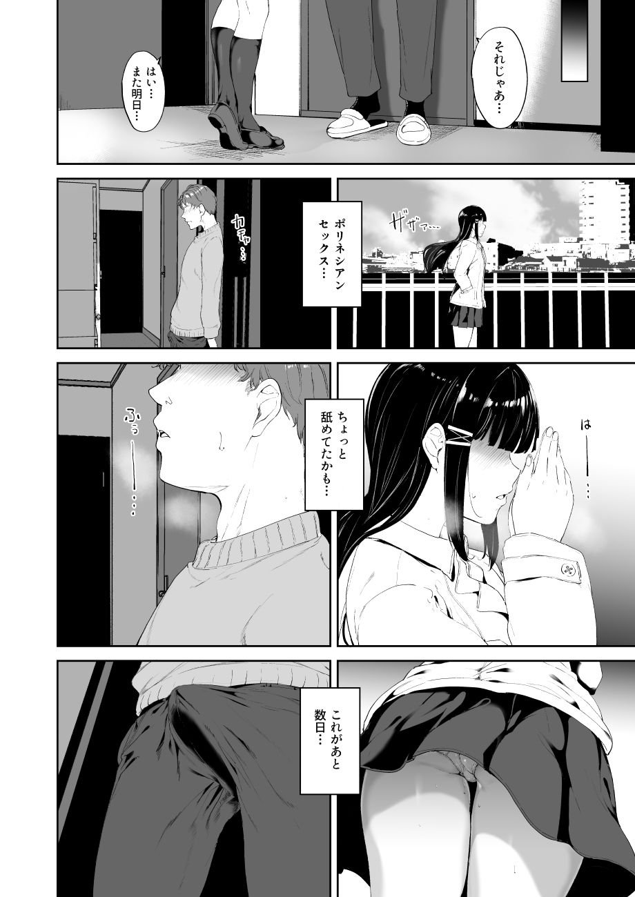 黒澤の休日 8 ページ目