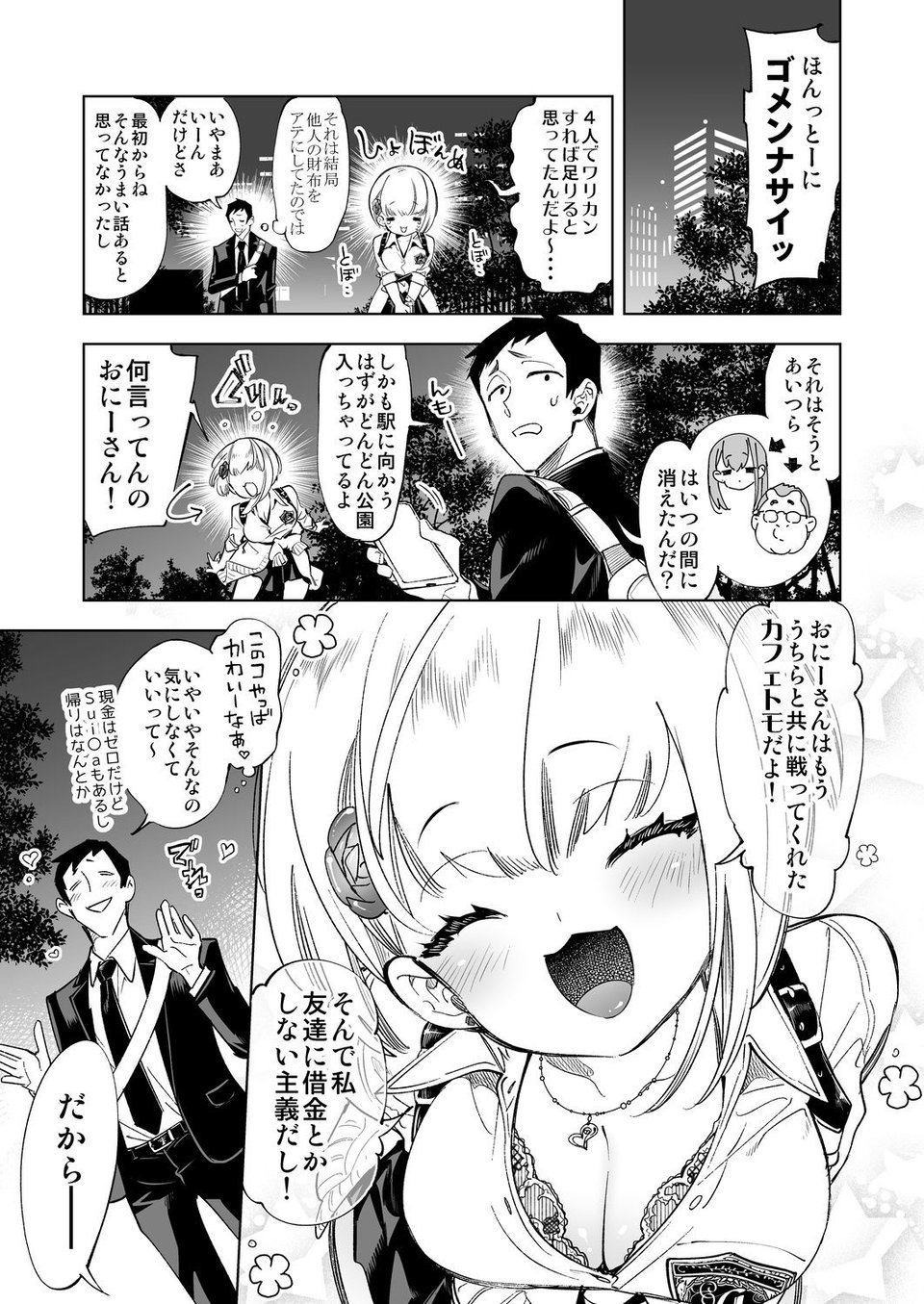 おにーさん、私達とお茶しませんかぁ？ 2 ページ目