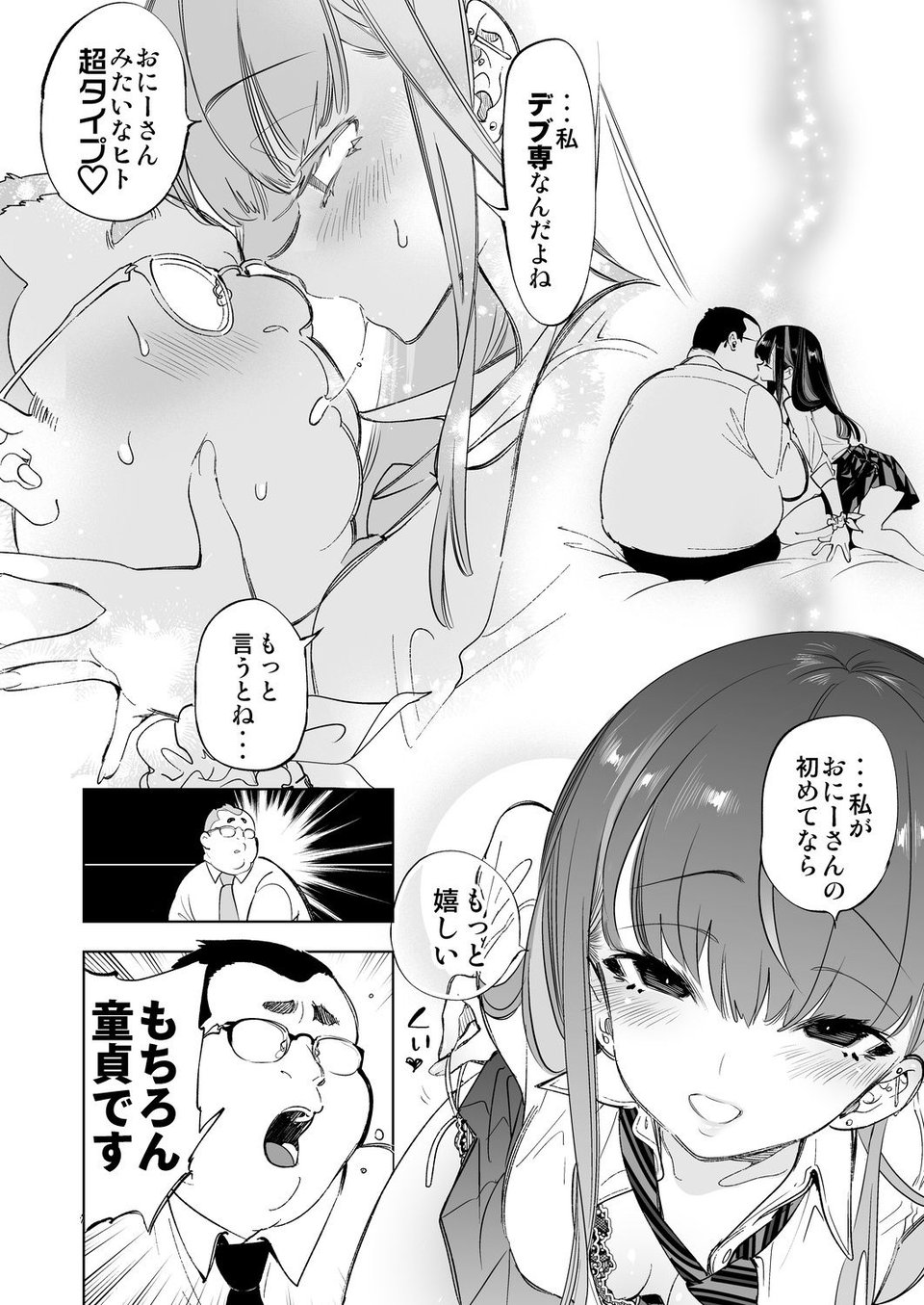 おにーさん、私達とお茶しませんかぁ？ 4 ページ目