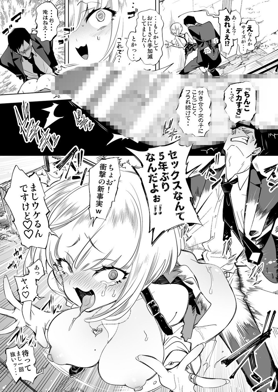 おにーさん、私達とお茶しませんかぁ？ 7 ページ目