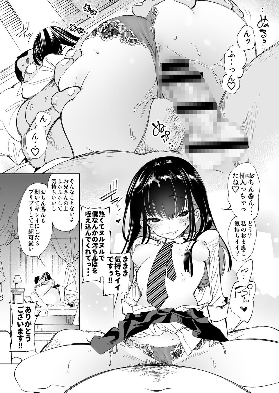おにーさん、私達とお茶しませんかぁ？ 8 ページ目