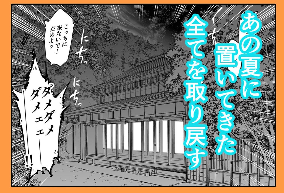 夏のヤリなおし2 8 ページ目