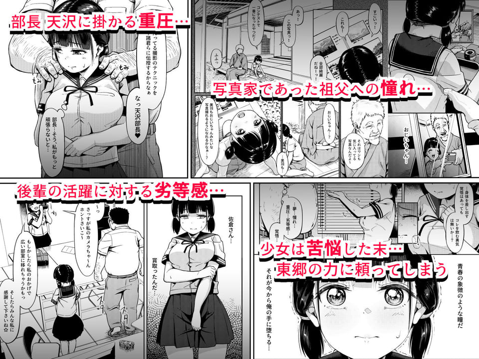 女子写真部とおじさん指導員 〜喰いモノにされた憧れ〜 2 ページ目