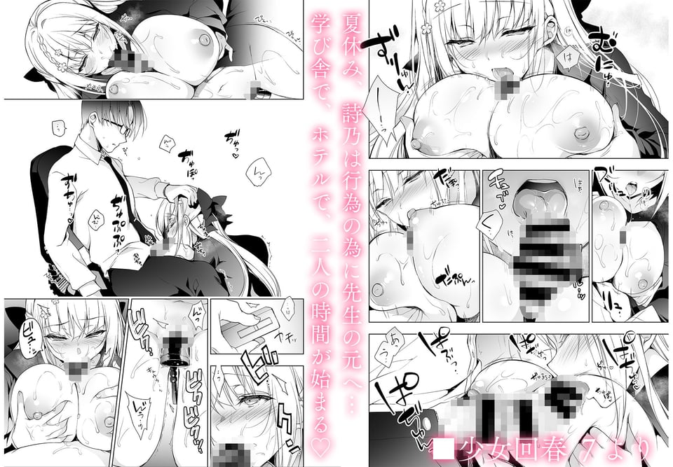 少女回春5〜8総集編 5 ページ目