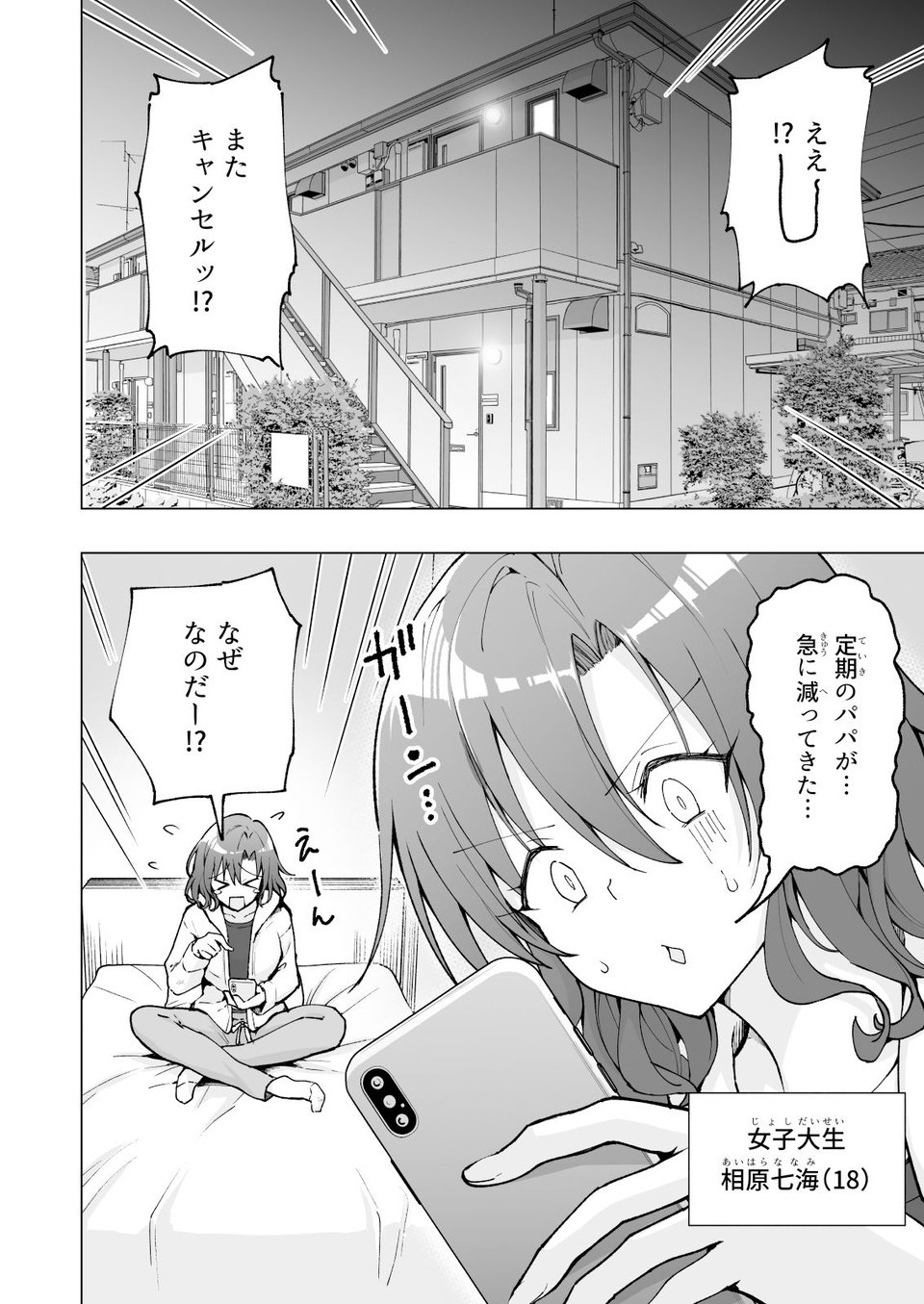 パパ活はじめました7〜ハーレム撮影編（1）〜 4 ページ目