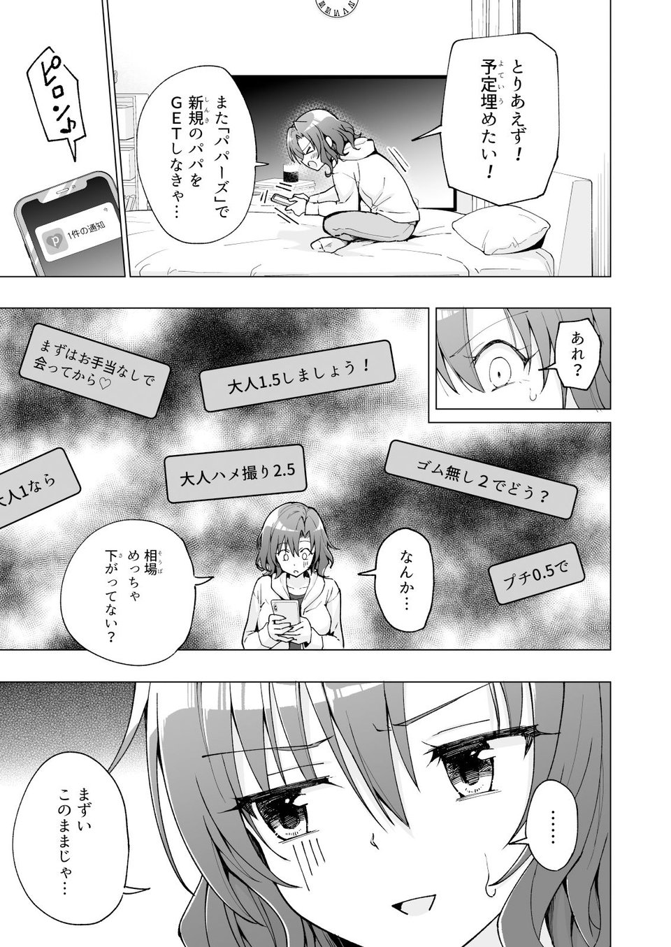 パパ活はじめました7〜ハーレム撮影編（1）〜 5 ページ目