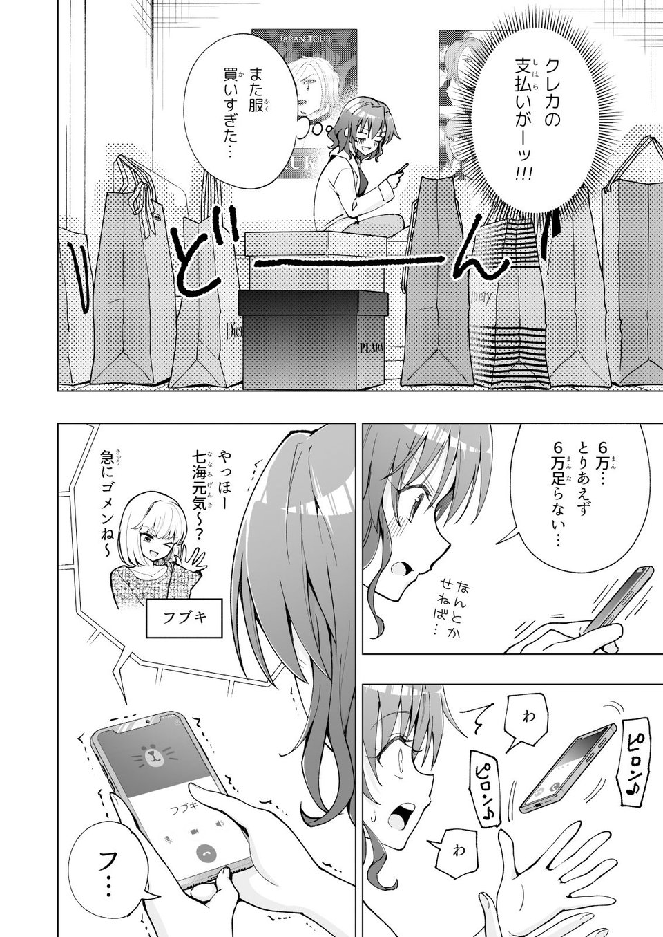 パパ活はじめました7〜ハーレム撮影編（1）〜 6 ページ目
