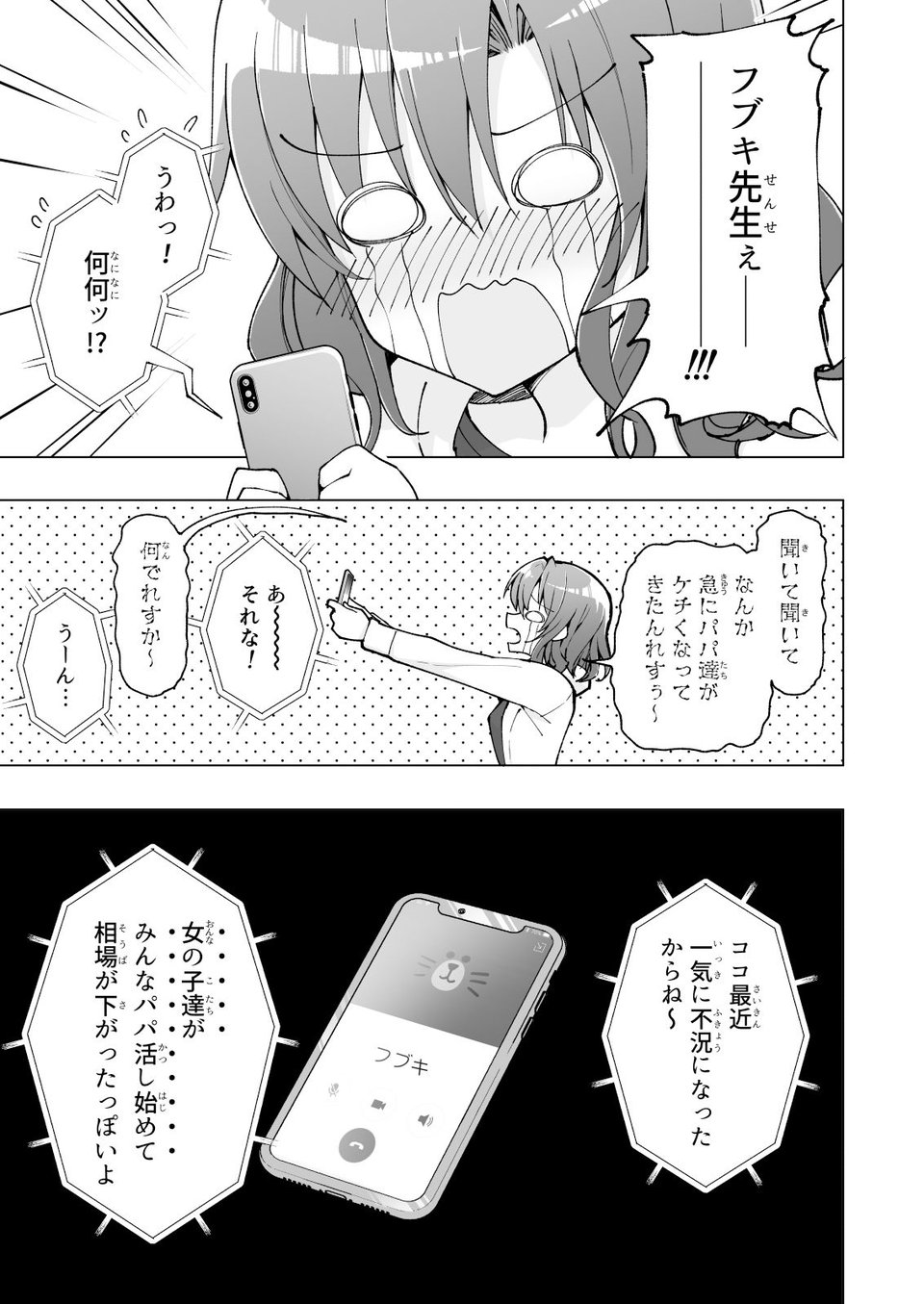 パパ活はじめました7〜ハーレム撮影編（1）〜 7 ページ目
