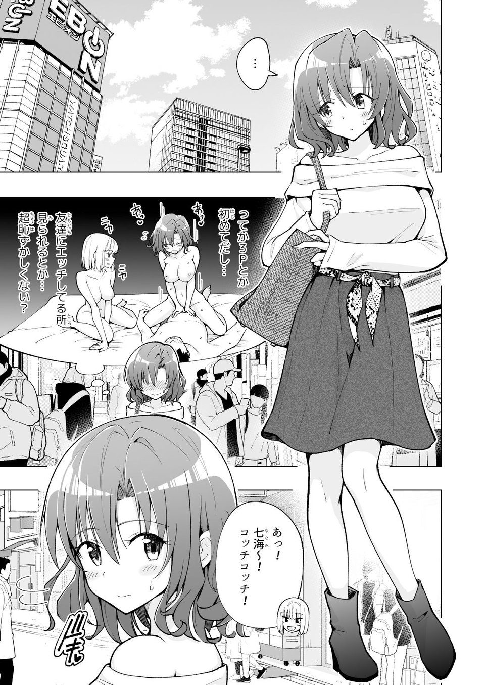 パパ活はじめました7〜ハーレム撮影編（1）〜 9 ページ目
