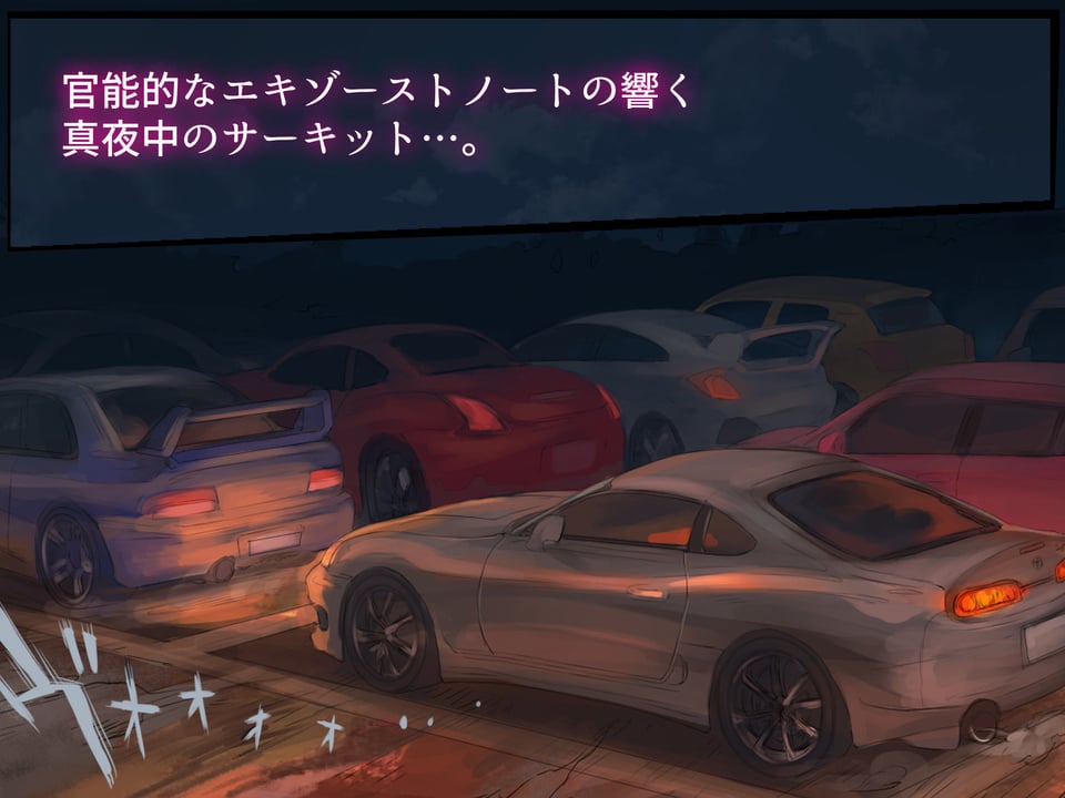 オフ友美人姉さまに車中泊で抜かれちゃう 1 ページ目