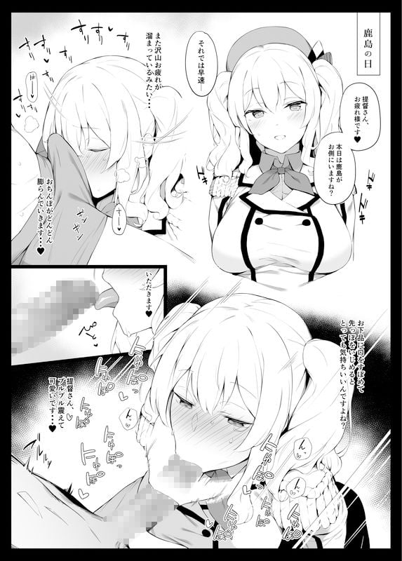 ケッコン艦スケベ録 1 ページ目