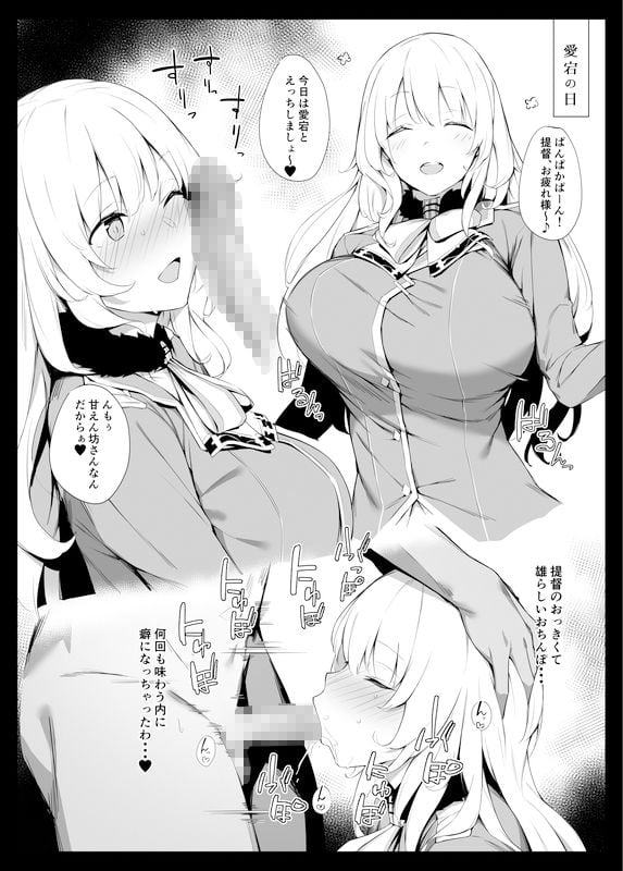 ケッコン艦スケベ録 4 ページ目