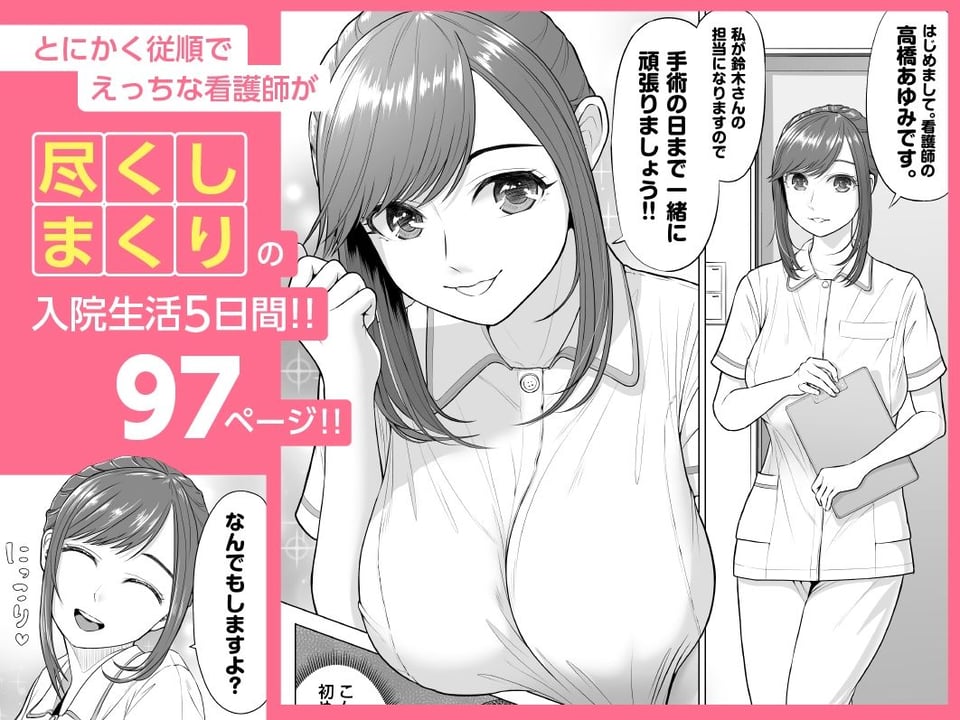 高橋あゆみさんは医療従順者 5 ページ目