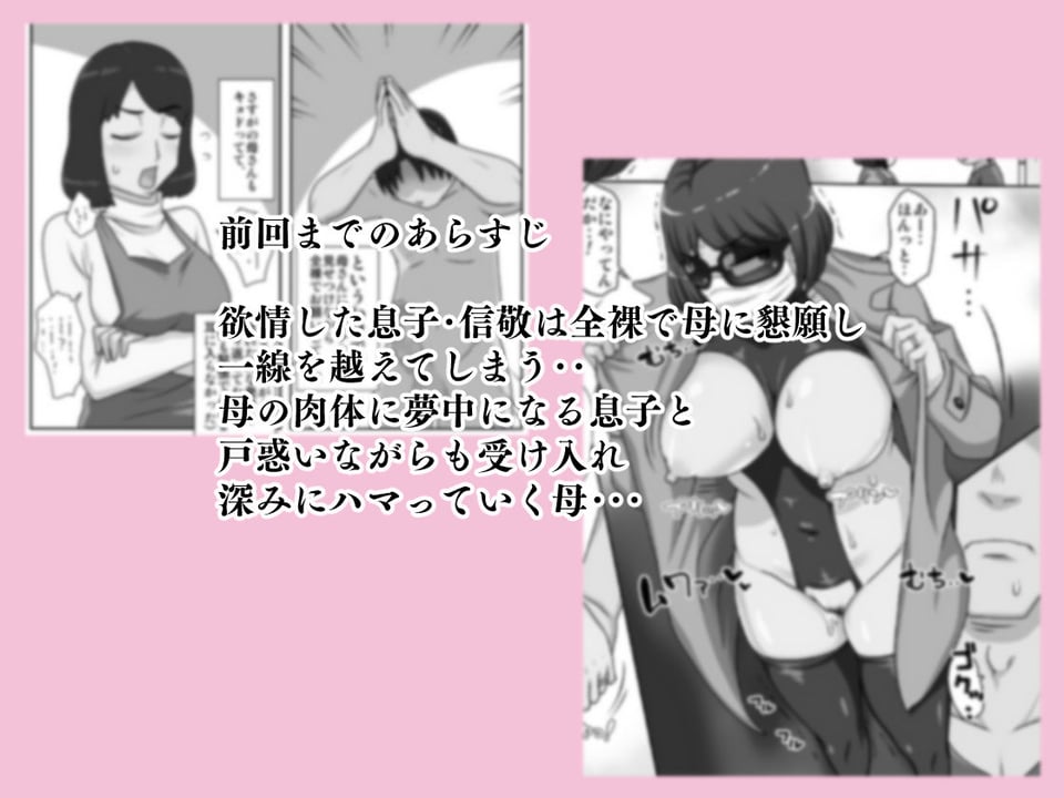 というわけで母さんとただただ営む 1 ページ目