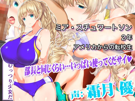 更に！動画版 陸上部女子は俺の生オナホ！！！校内種付け編 7 ページ目