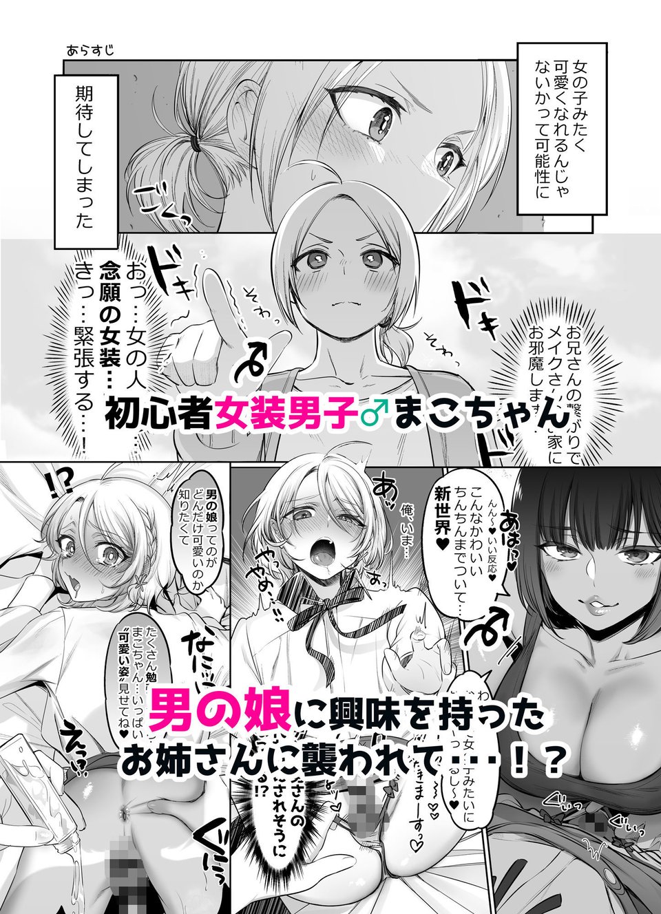 初心者女装男子♂を寝取ってみた！ 1 ページ目