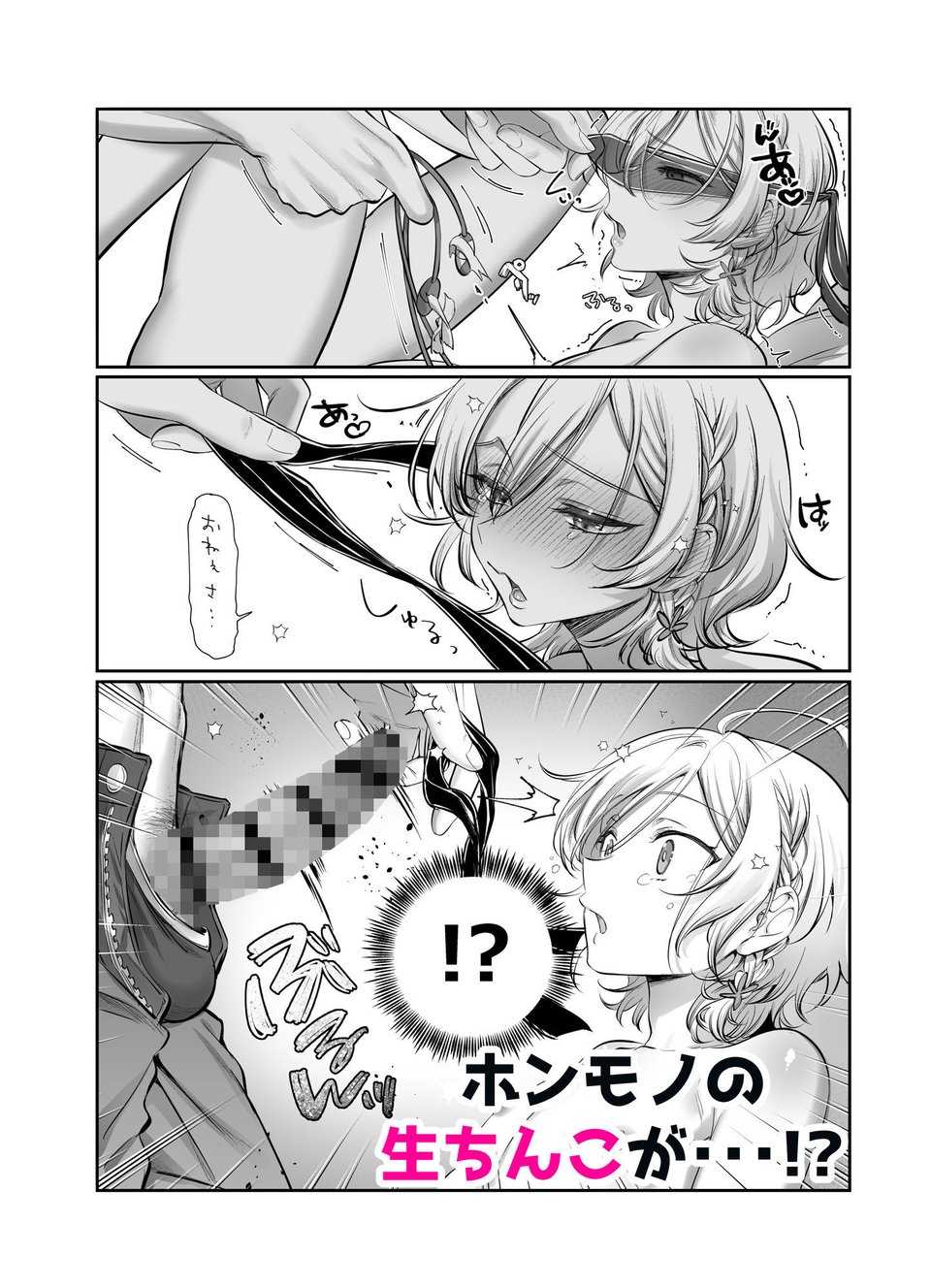初心者女装男子♂を寝取ってみた！ 4 ページ目