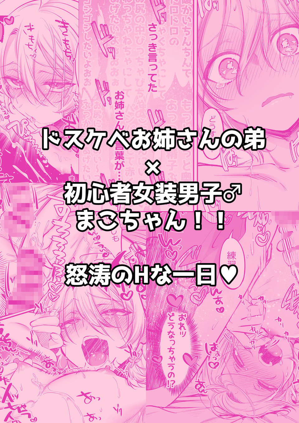 初心者女装男子♂を寝取ってみた！ 6 ページ目