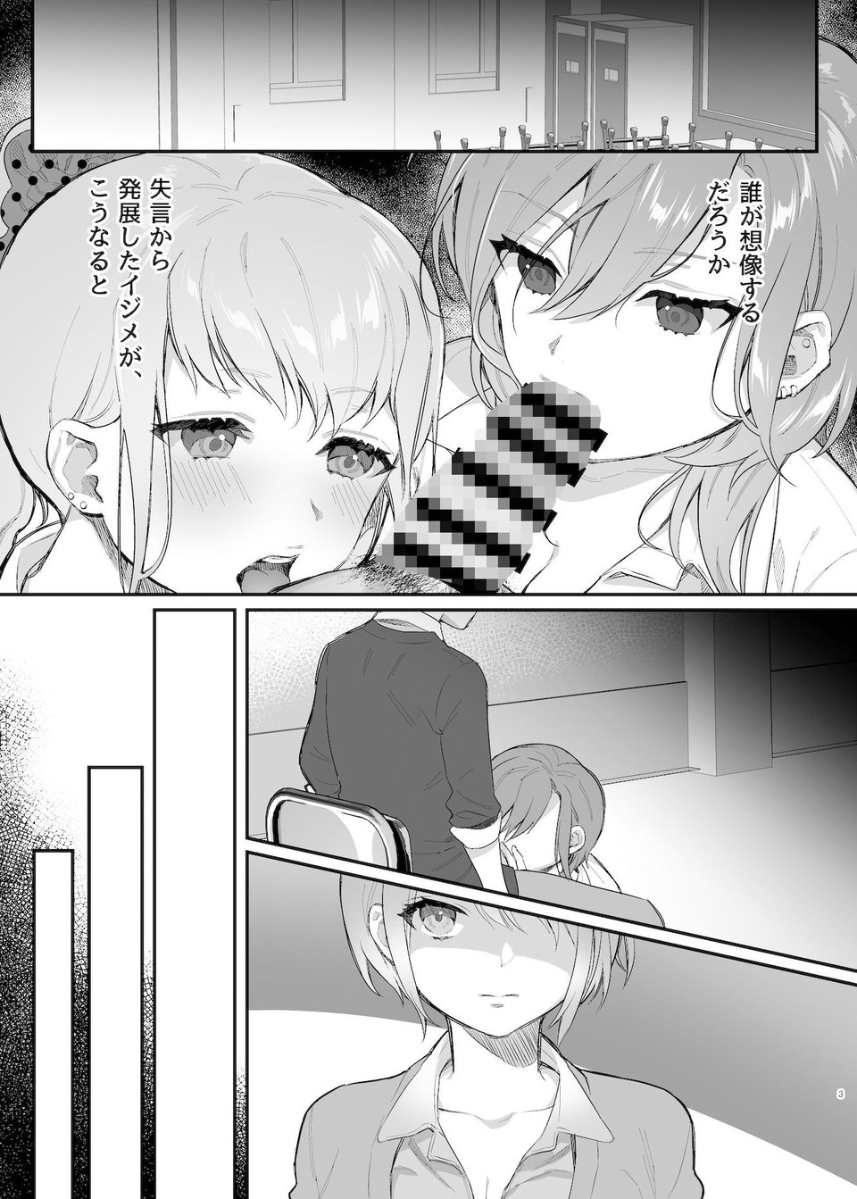 私、あんたのことが好きなんだけど！ 3 ページ目