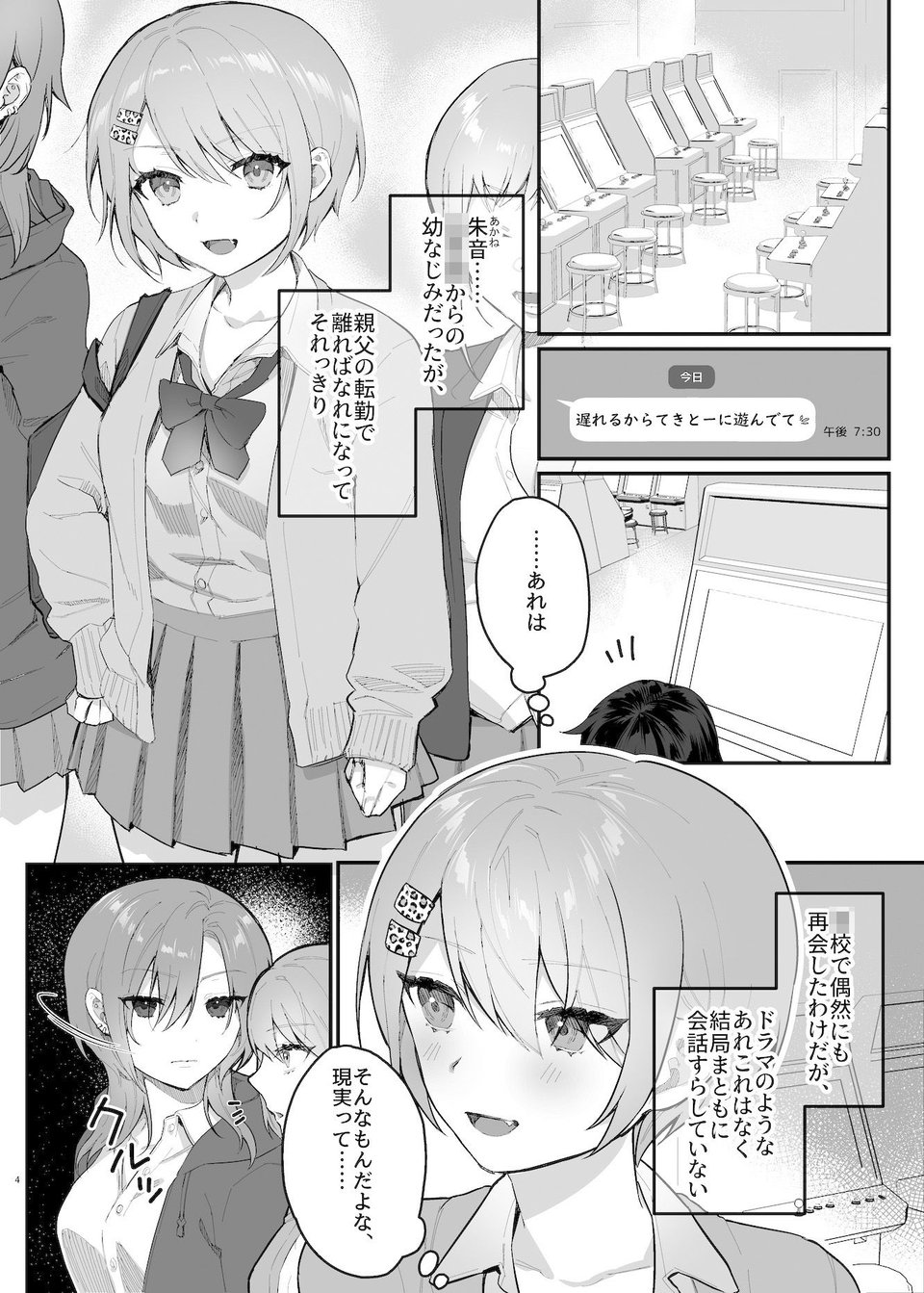 私、あんたのことが好きなんだけど！ 4 ページ目