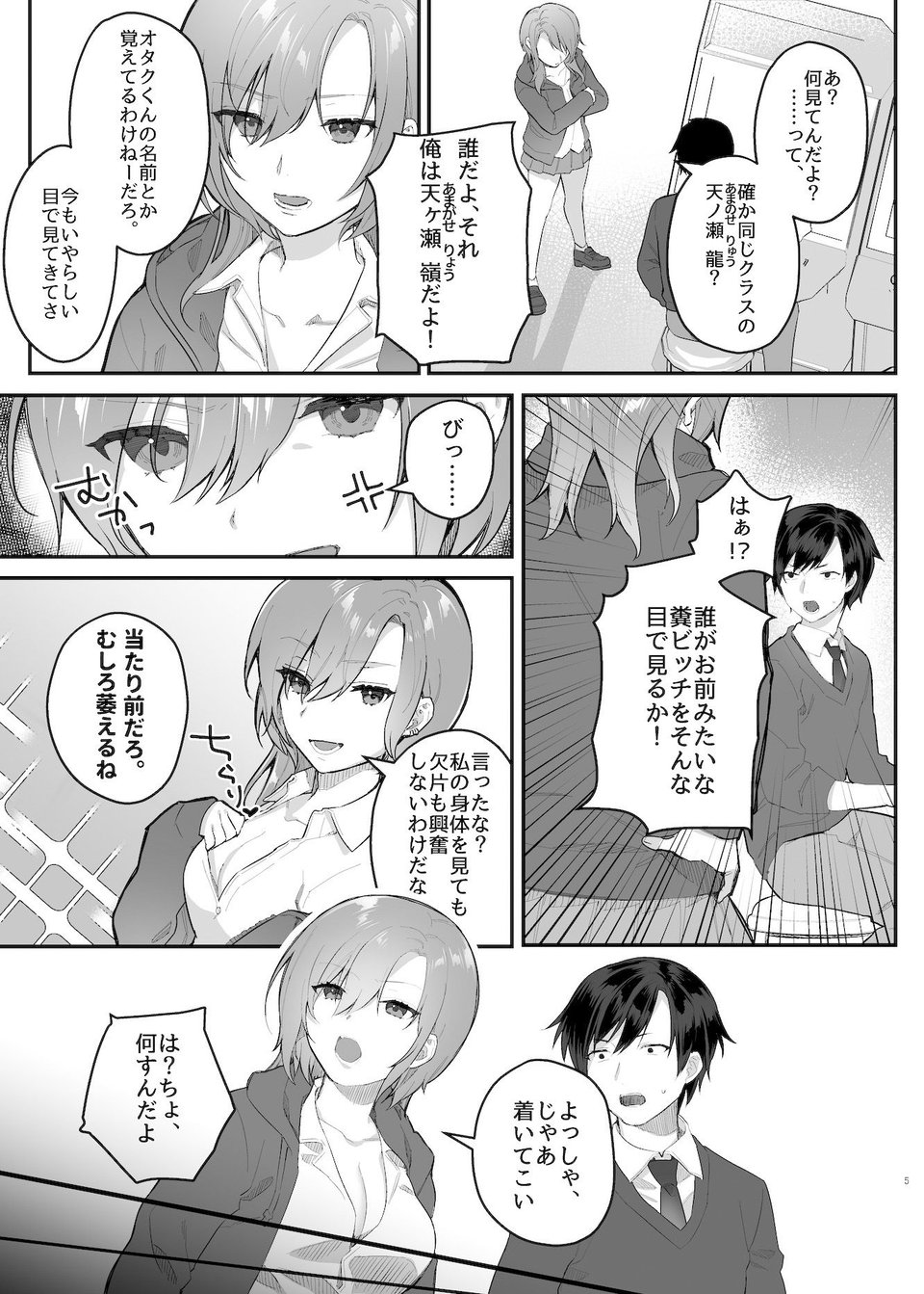 私、あんたのことが好きなんだけど！ 5 ページ目