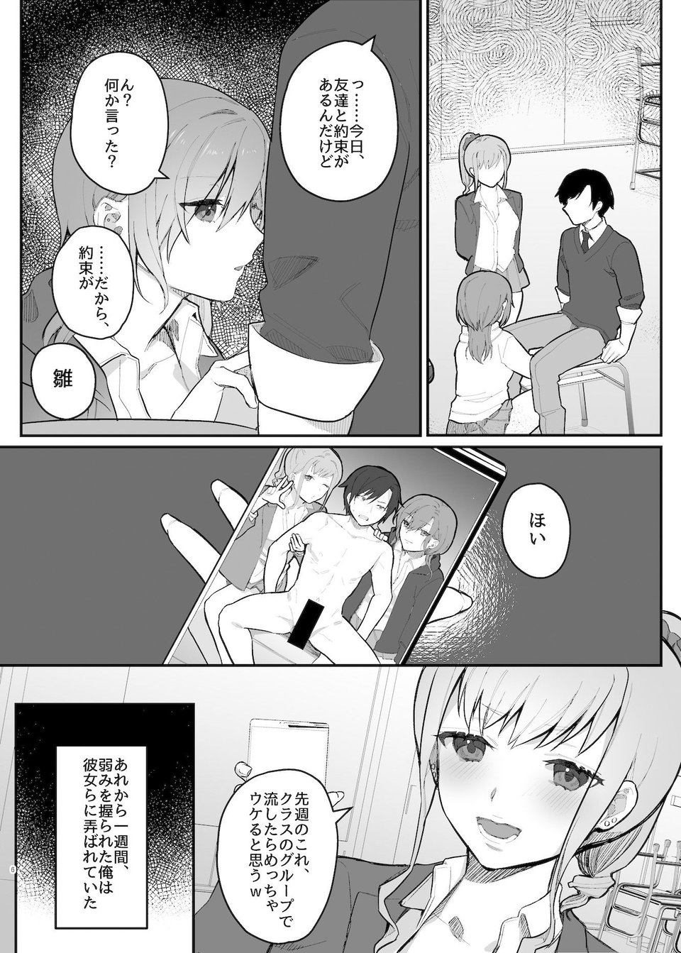 私、あんたのことが好きなんだけど！ 6 ページ目