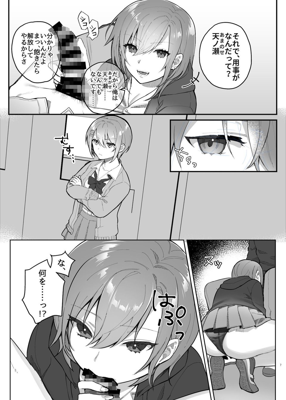 私、あんたのことが好きなんだけど！ 7 ページ目