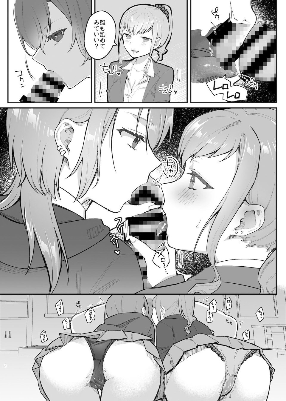 私、あんたのことが好きなんだけど！ 8 ページ目