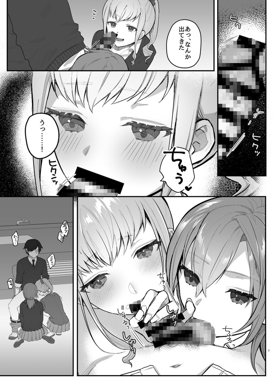 私、あんたのことが好きなんだけど！ 9 ページ目