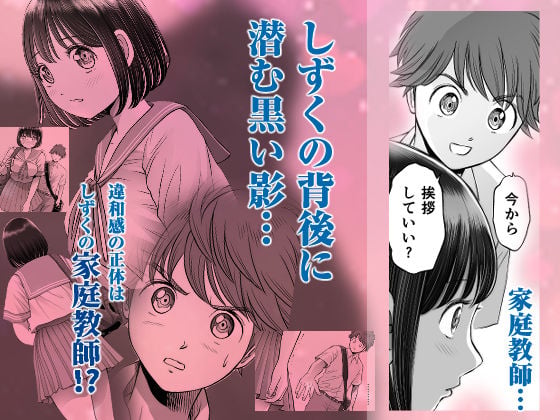 私は毎晩グロチン家庭教師に…種付けされてます。2 2 ページ目