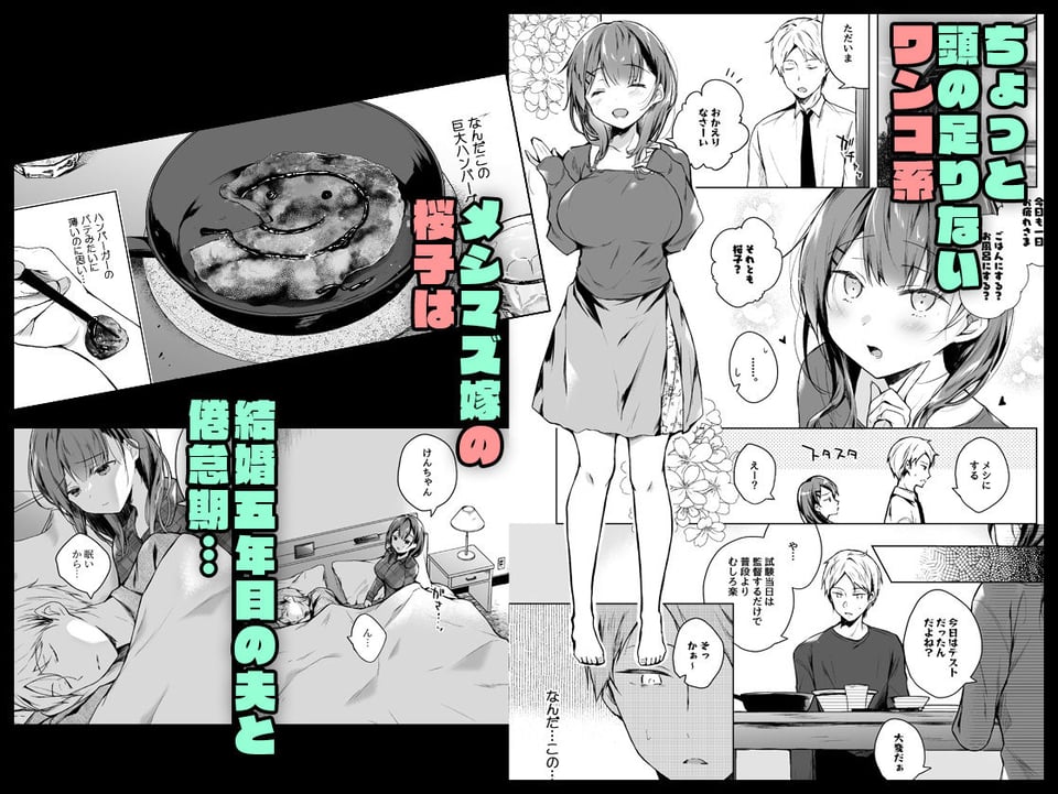 メシマズだった嫁の料理が突然美味しくなった理由 1 ページ目