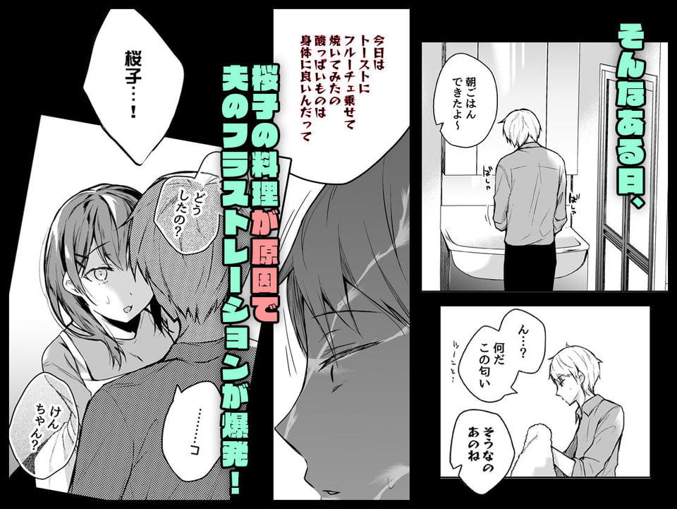 メシマズだった嫁の料理が突然美味しくなった理由 2 ページ目