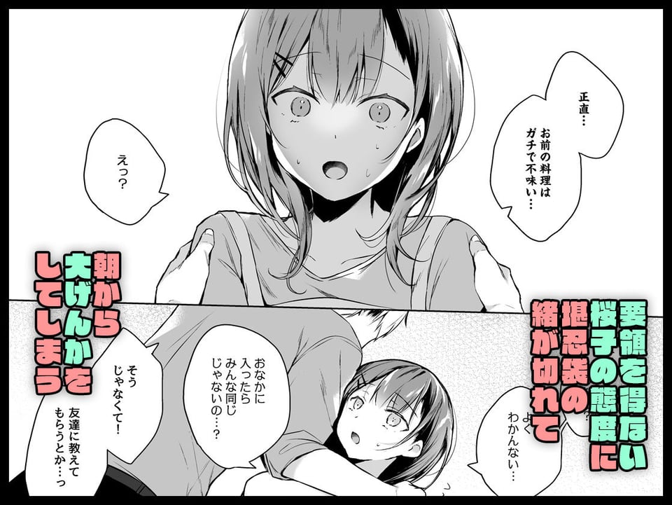メシマズだった嫁の料理が突然美味しくなった理由 3 ページ目