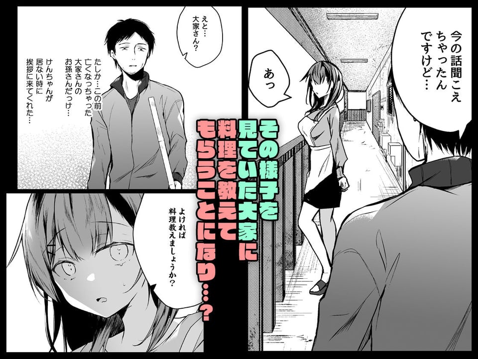 メシマズだった嫁の料理が突然美味しくなった理由 4 ページ目