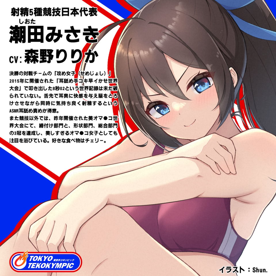 【オナスポ】シコシコJAPAN「2022東京手コキンピック」〜強敵！ぞりぞり耳舐めガール現る〜 2 ページ目