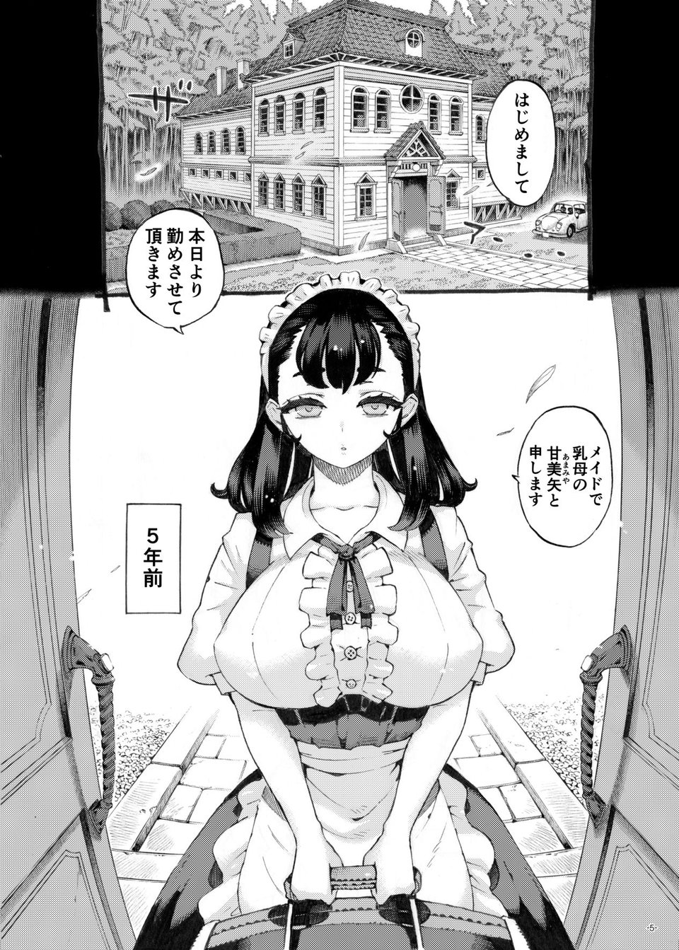 そだての乳母はぼくのもの 1 ページ目