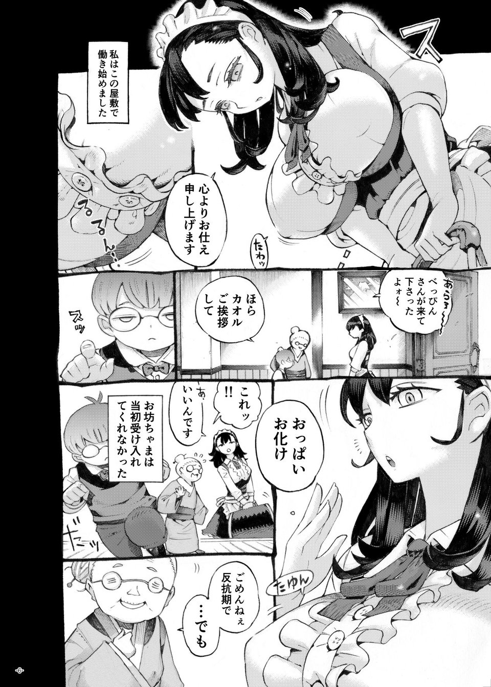 そだての乳母はぼくのもの 2 ページ目