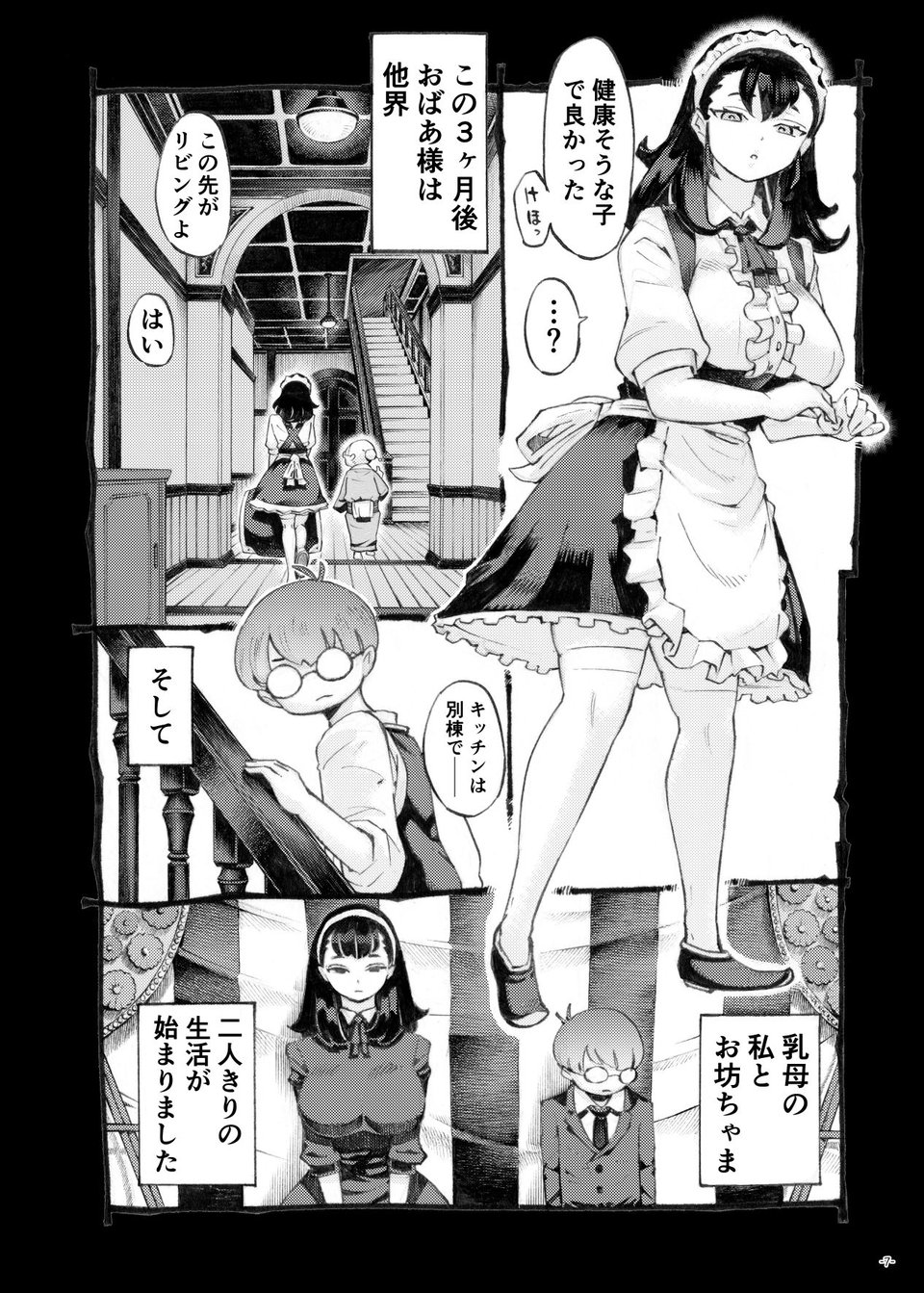 そだての乳母はぼくのもの 3 ページ目