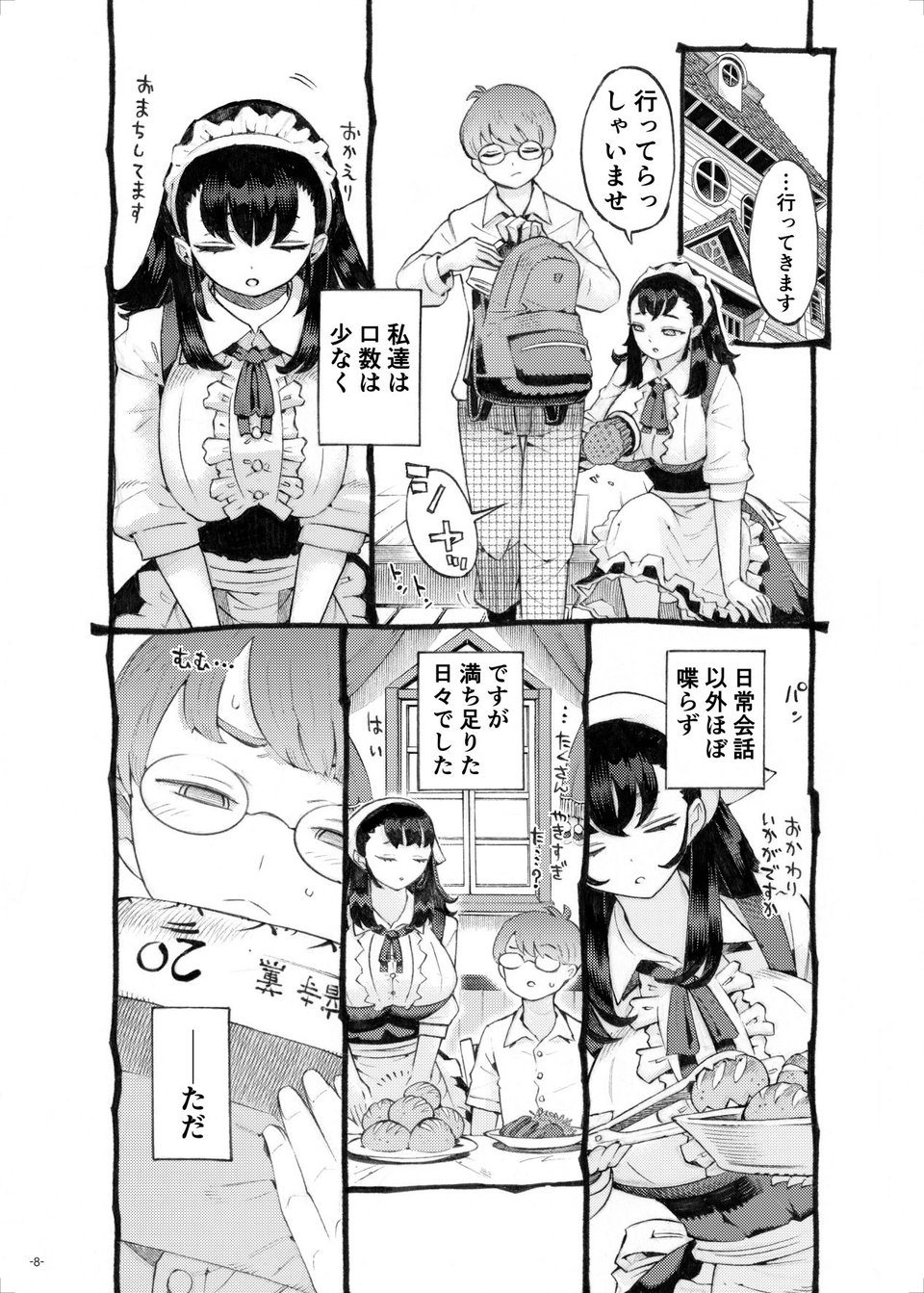 そだての乳母はぼくのもの 4 ページ目