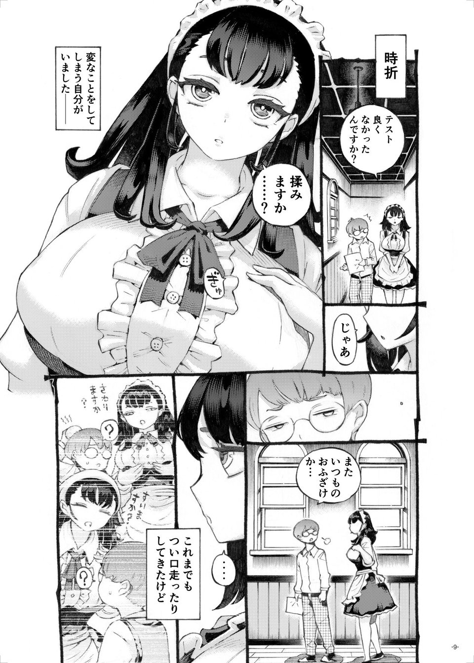 そだての乳母はぼくのもの 5 ページ目