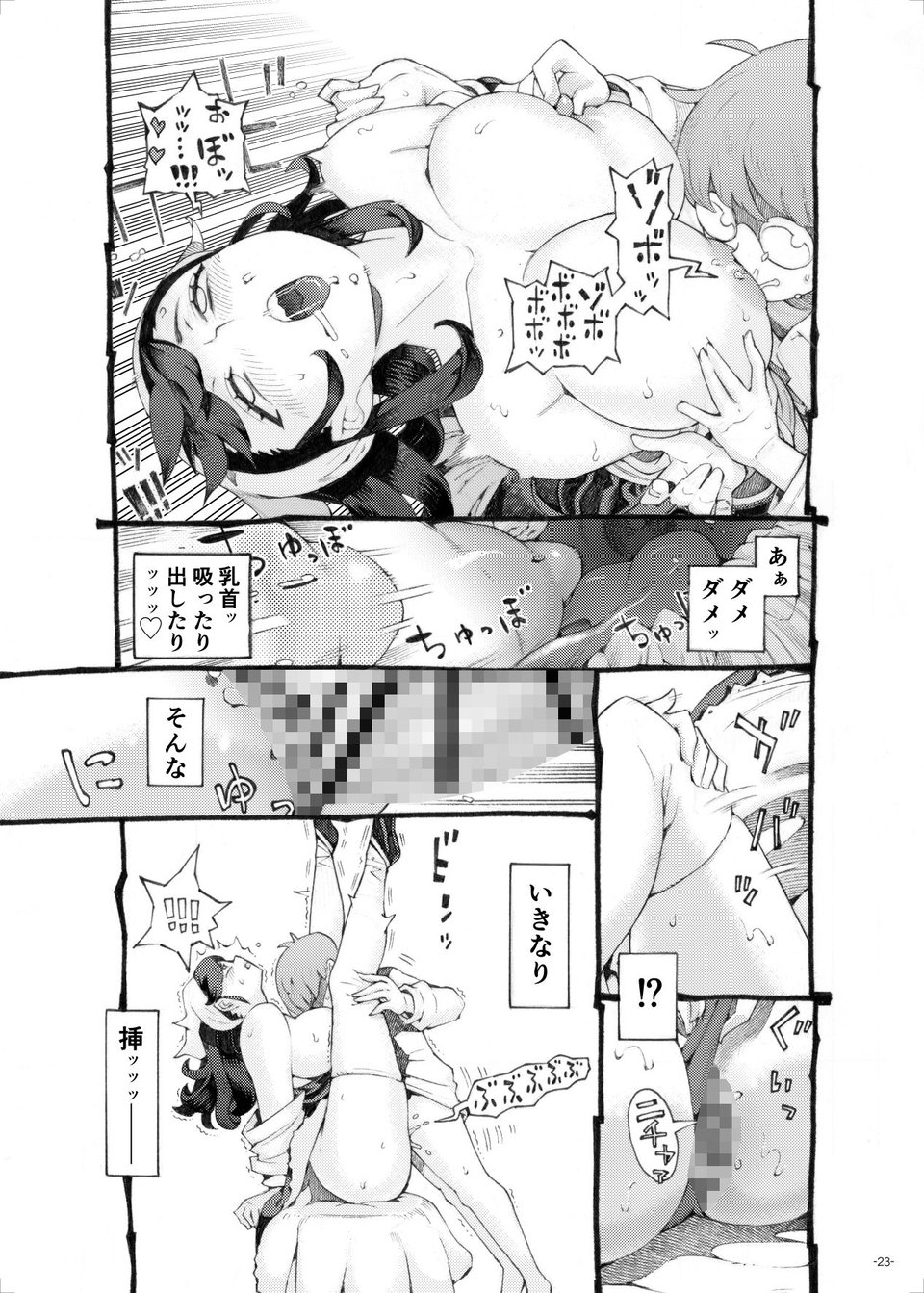 そだての乳母はぼくのもの 7 ページ目