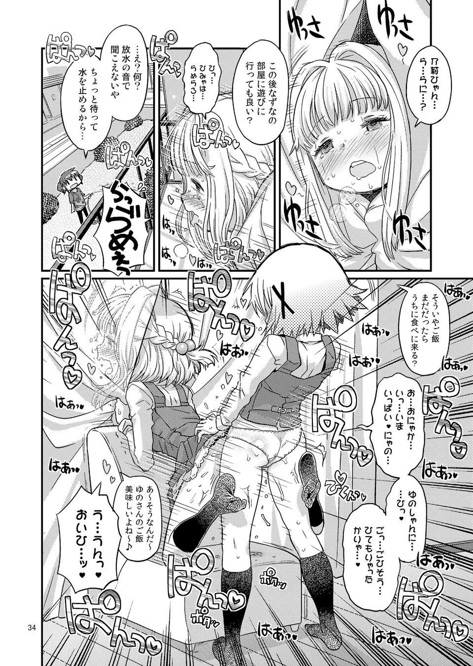 ふたなりスケッチ総集編 2 ページ目