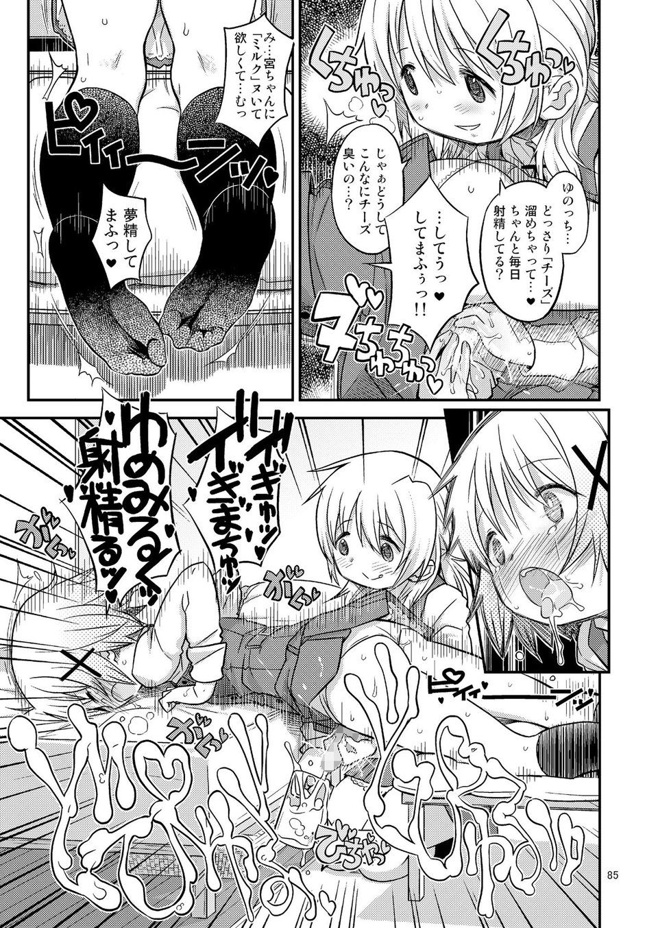 ふたなりスケッチ総集編 5 ページ目