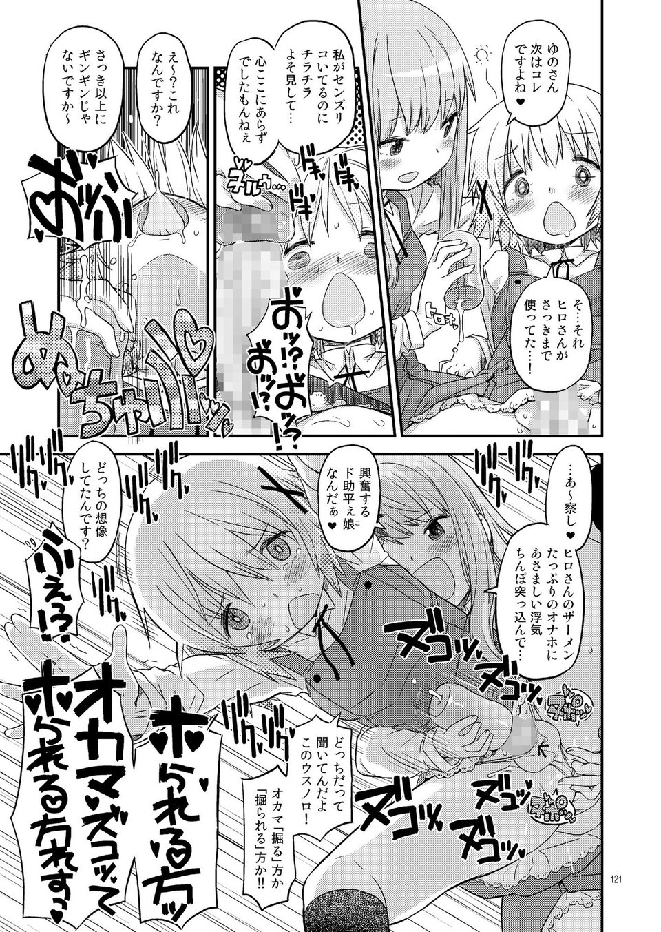 ふたなりスケッチ総集編 8 ページ目