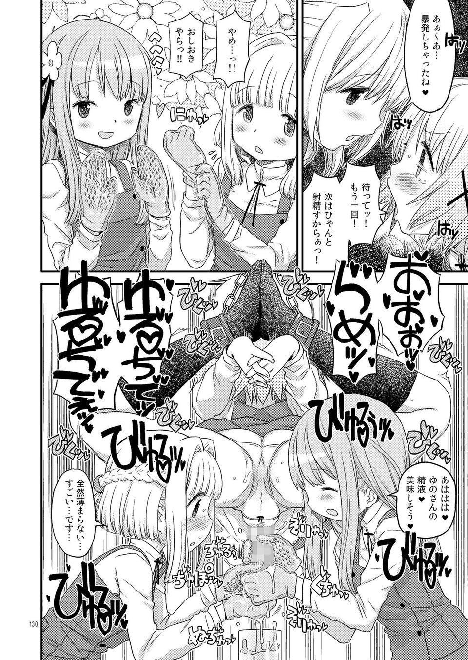 ふたなりスケッチ総集編 9 ページ目
