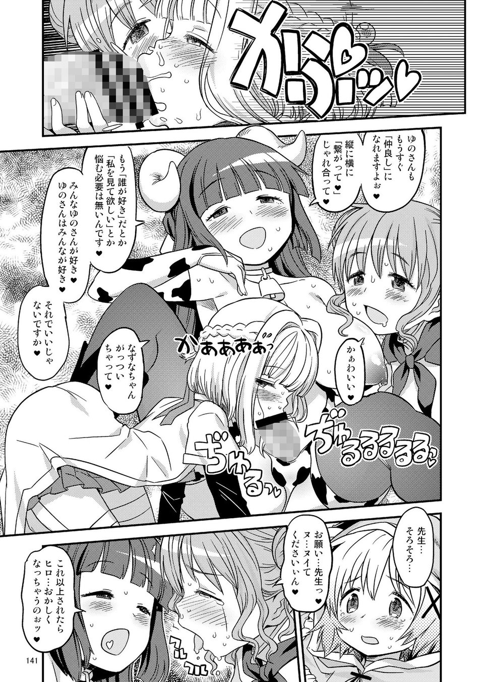ふたなりスケッチ総集編 10 ページ目