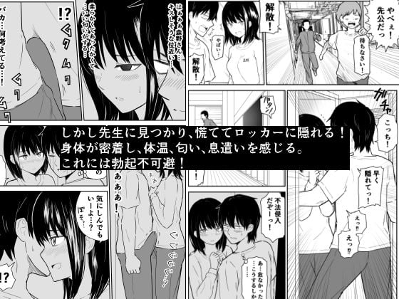 密なロッカーで陽キャJ〇と濃厚接触 2 ページ目