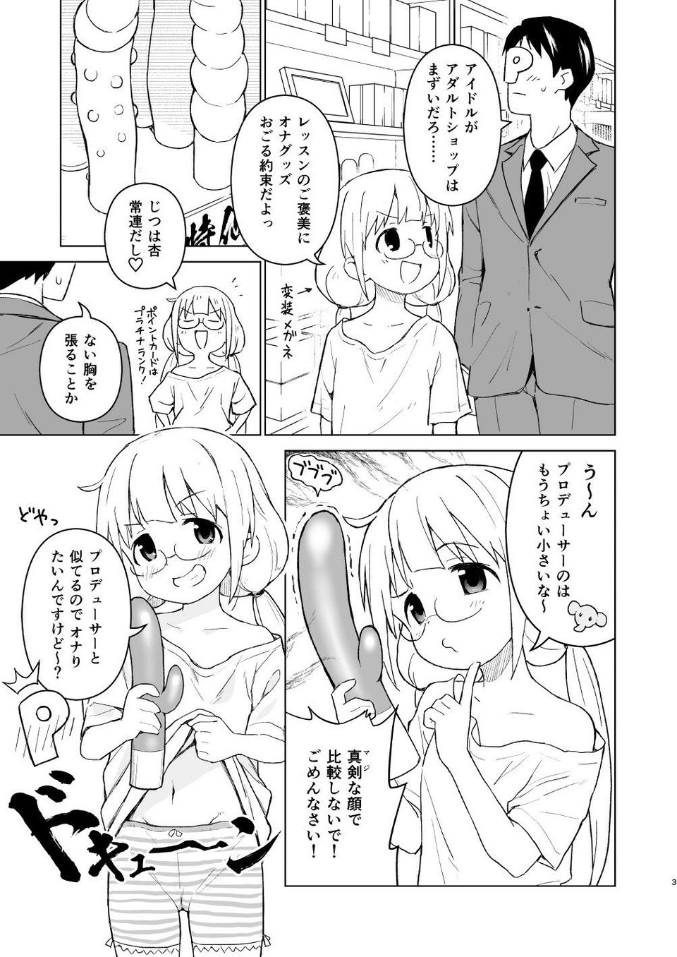 催●ごっこだから何でも命令きいちゃうよっ 1 ページ目