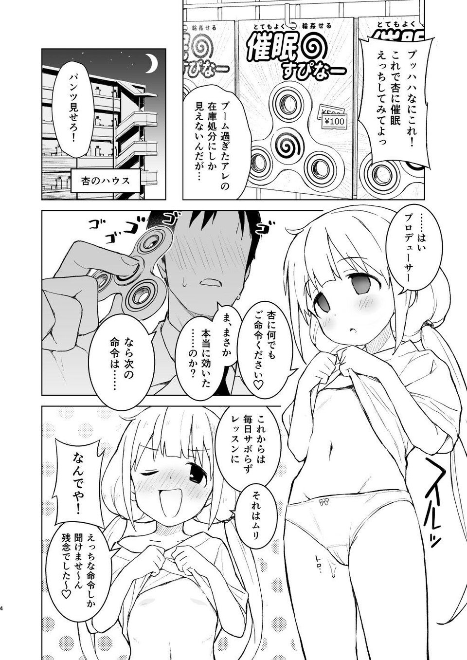 催●ごっこだから何でも命令きいちゃうよっ 2 ページ目